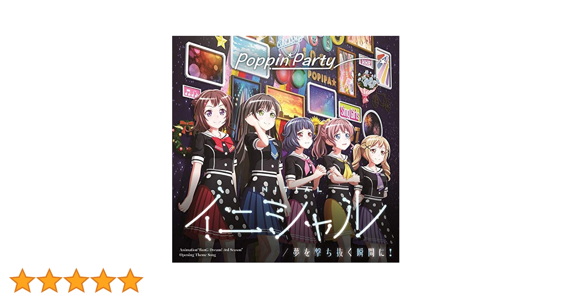 Amazon | イニシャル/夢を撃ち抜く瞬間に! [通常盤] | Poppin'Party